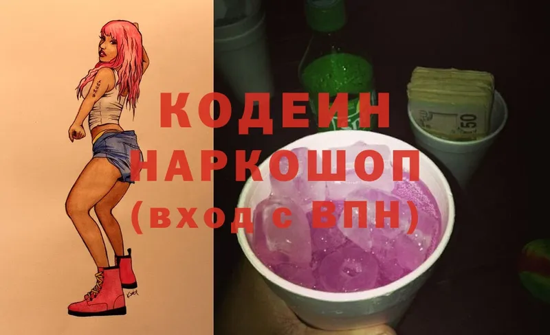 Codein Purple Drank  купить наркоту  Севастополь 